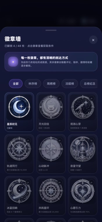 未眠星讯心轨页面