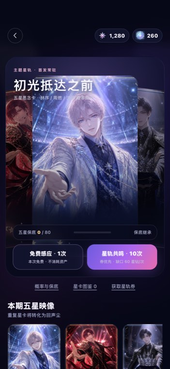 未眠星讯个人中心页面